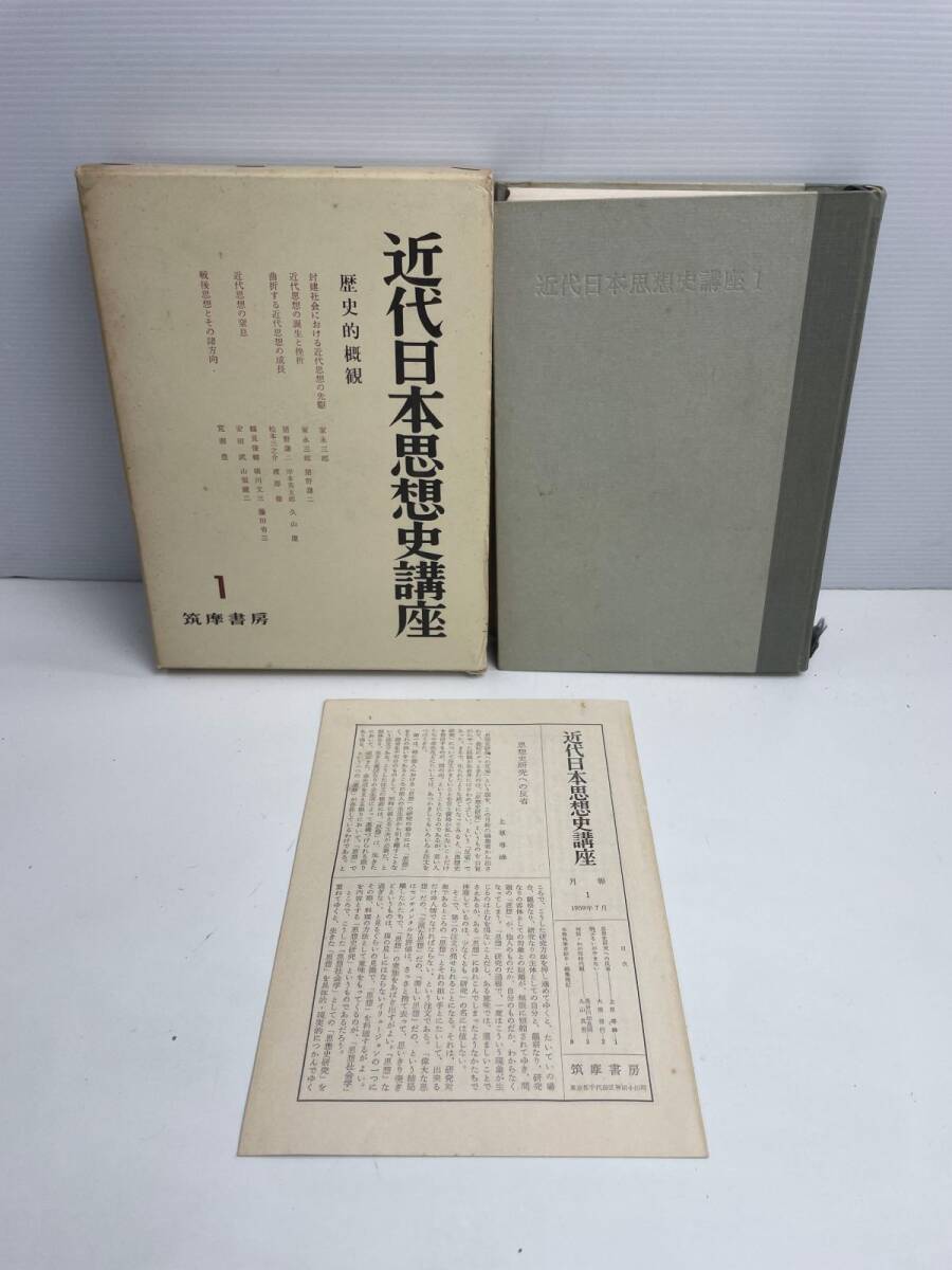 ◇J647c 講座日本風俗史別巻 性風俗 総括/生活/社会 妖異風俗 4冊