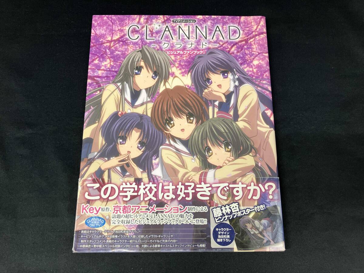 CLANNAD ビジュアルファンブック クラナド key ギャルゲー アニメ 設定