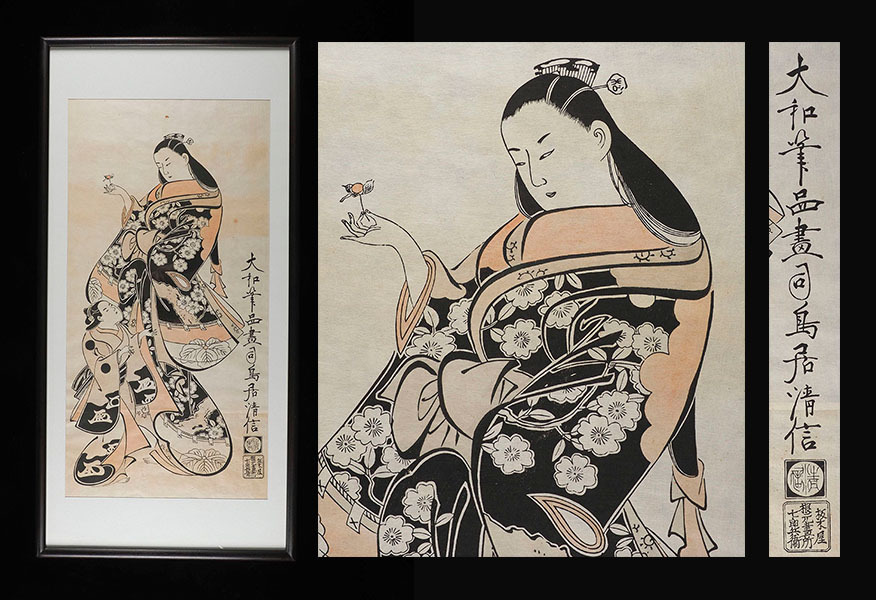 鳥居清信 大和筆品画司 立ち美人図 竪大々判墨摺絵 根元書所 木版画