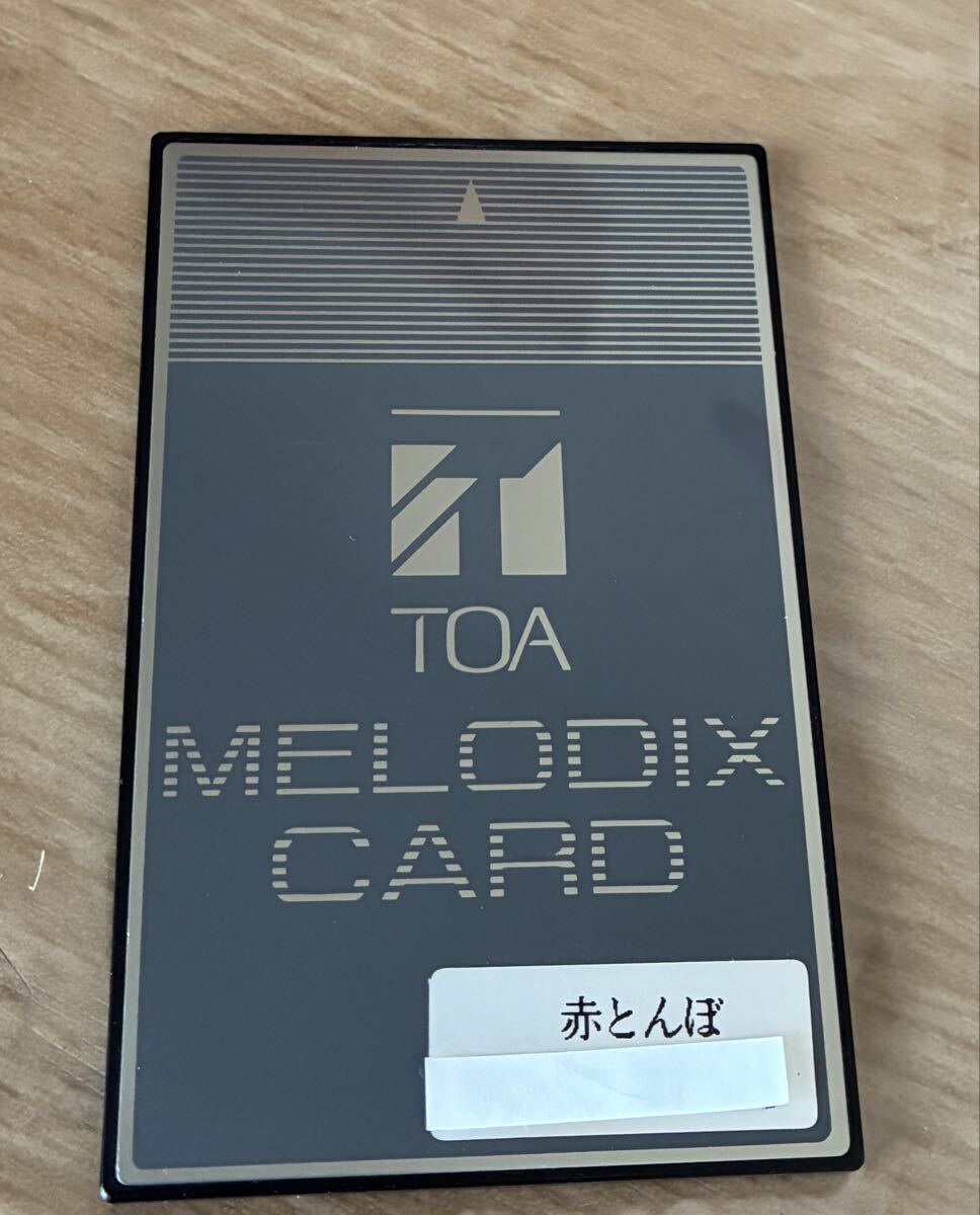 最終値下げ　TOA メロディクスカード ふるさと TOA メロディクス MELODIX用カード ふるさと MC-T07の落札情報詳細