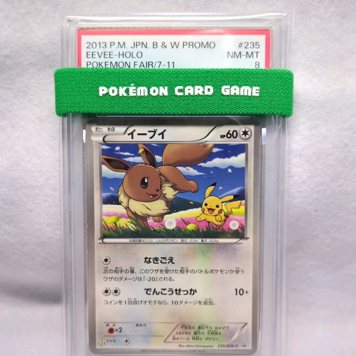 ポケモンカード 2003年セブンイレブン限定 プロモ 8枚セット