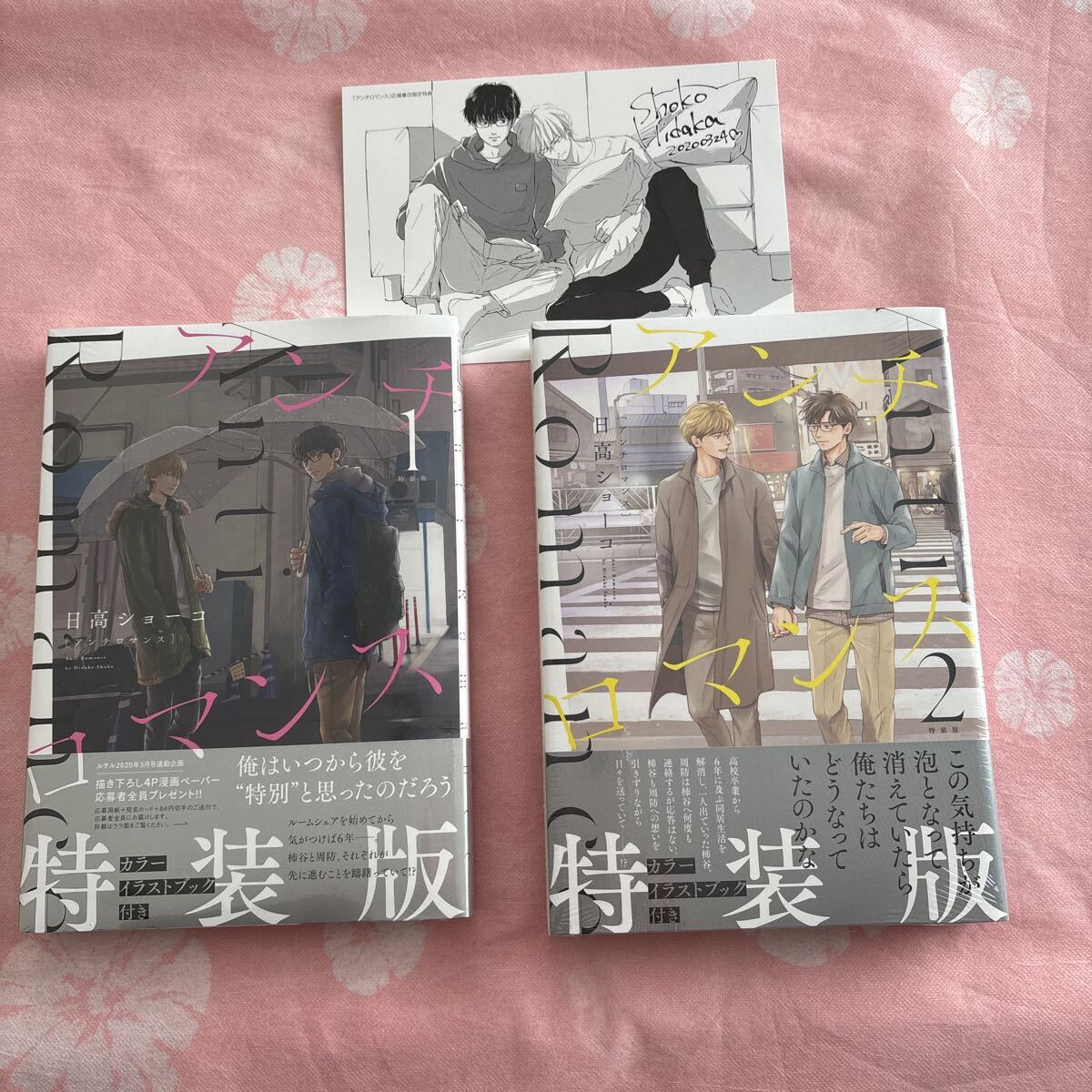 ☆日高ショーコ☆日に流れて橋に行く①巻☆特典イラストペーパー①枚