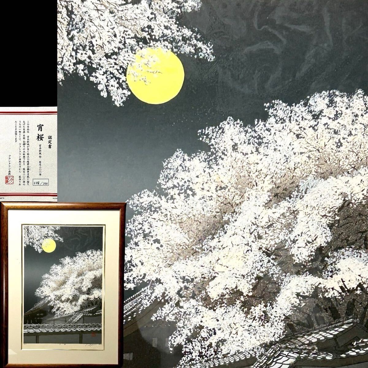 AZ-497 吉田遠志 花鳥木版画 12点揃い 1月～12月 フランクリン画廊