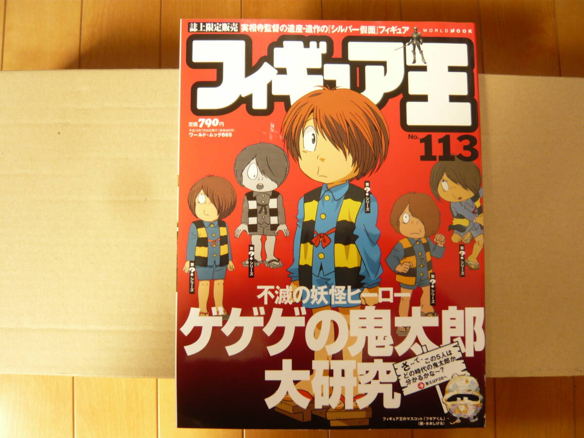 ゲゲゲの鬼太郎5期 2007年～発売雑誌「鬼太郎マガジン」3冊＋