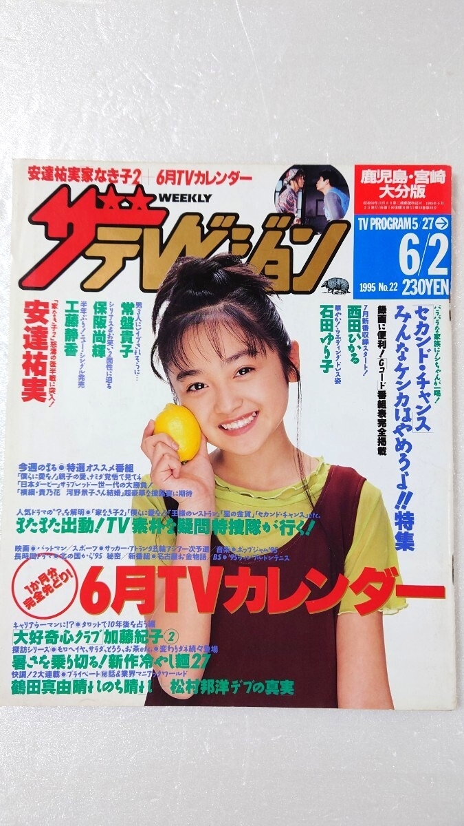 中部版 1995年 ザ・テレビジョン SMAPの落札情報詳細 - Yahoo