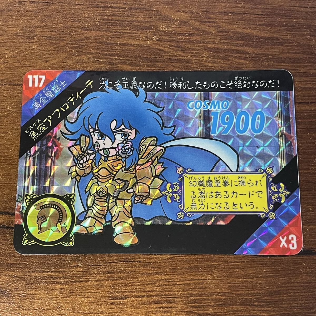 065Z413☆聖闘士星矢 セイントパラダイス SD 教皇アーレス 青 消しゴム