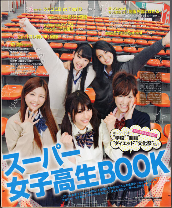 中古】雑誌 SEVENTEEN 2008年 モデルブック (榮倉奈々 桐谷美玲 大政絢