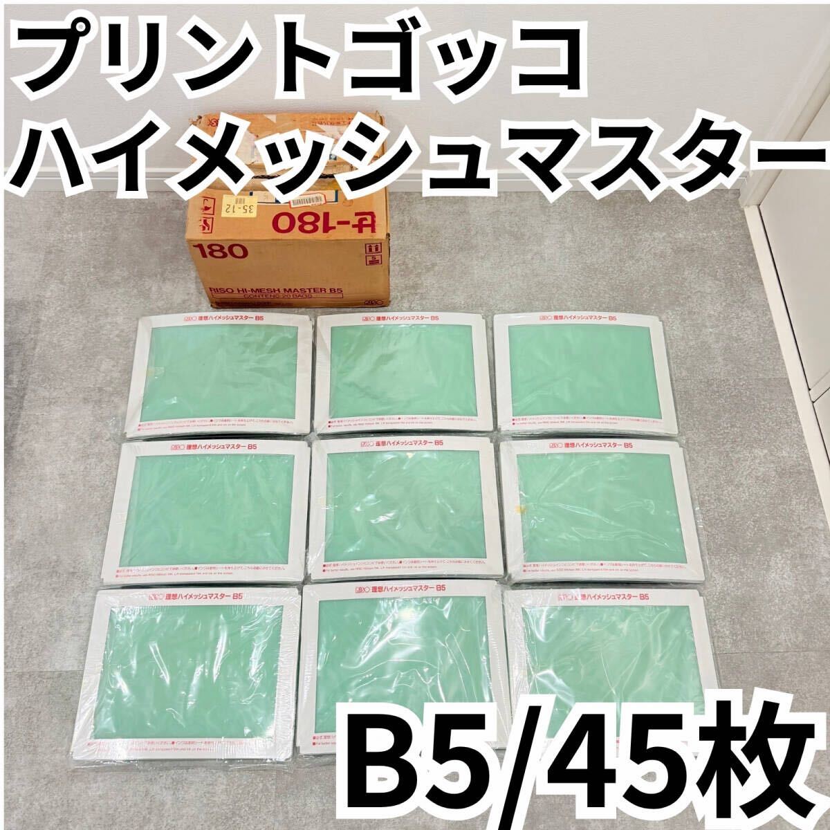 商品説明、コンディション欄参照】プリントゴッコ付属品 ハイメッシュ