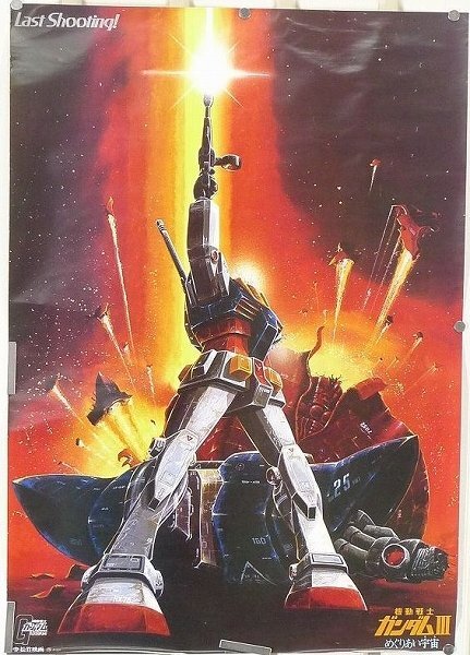 2102MK○ポスター「機動戦士ガンダム/ブルー×シルバー/イラスト:中村光