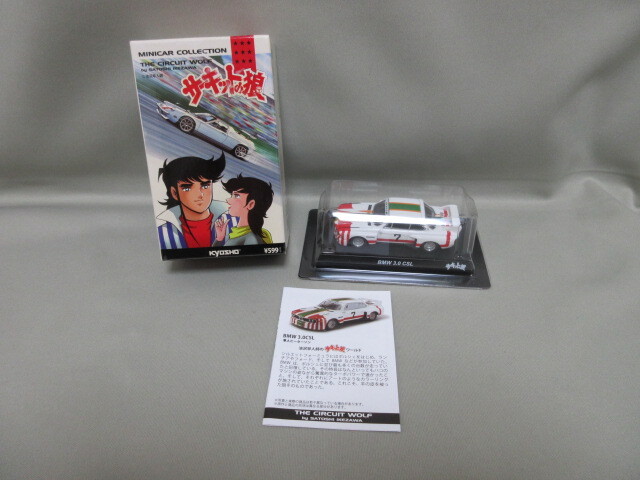 ☆希少 当時物 NITTO 1/28 サーキットの狼 BMW 3.0 CSL レーシング