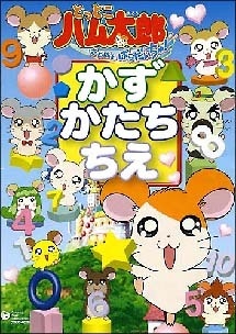 DVD とっとこハム太郎 3期 はむはむぱらだいちゅ! 7～13巻 計7本セット