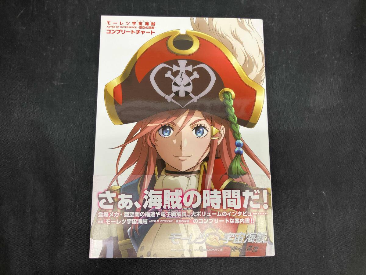 キャストオフ可】 劇場版「モーレツ宇宙海賊 ABYSS OF HYPERSPACE -亜