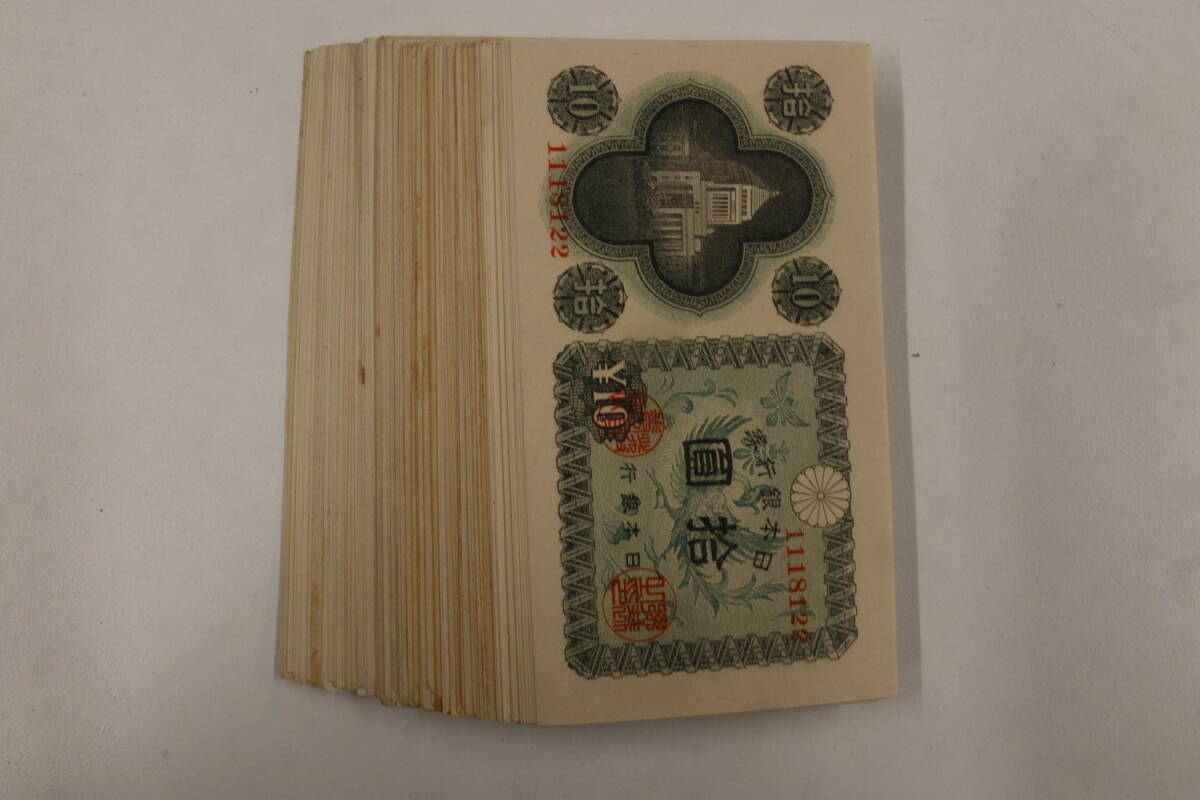 日本銀行券A号 未使用 議事堂10円札 | 古銭 -議事堂10円の中古品・新品