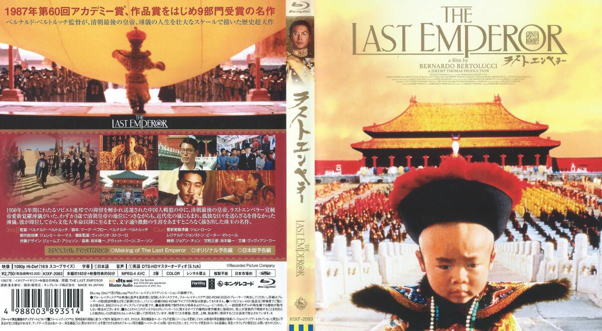 坂本龍一編集 写真集『ラストエンペラー』帯付 ベルトルッチ ジョン・ローン 2023年3月28日逝去された坂本龍一氏が、1988年に編集・刊行した名作