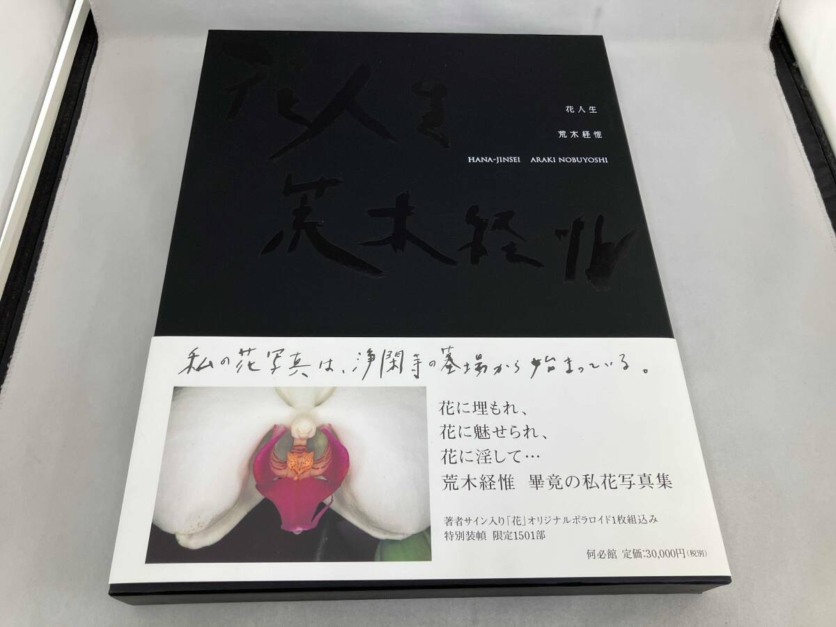 希少本 (非売品）ANA 九州日和 荒木経惟 × 松雪泰子 / Yasuko