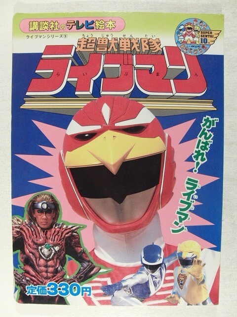 レディリン 絵本 7 講談社 テレビ絵本 ハロー！レディリン 1988年 第1
