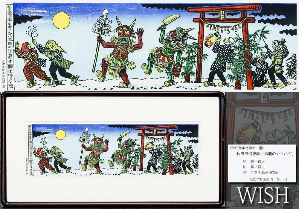 中古】郷土玩具 農民美術 秋田 大湯人形 雪の童女 勝平得之作の落札