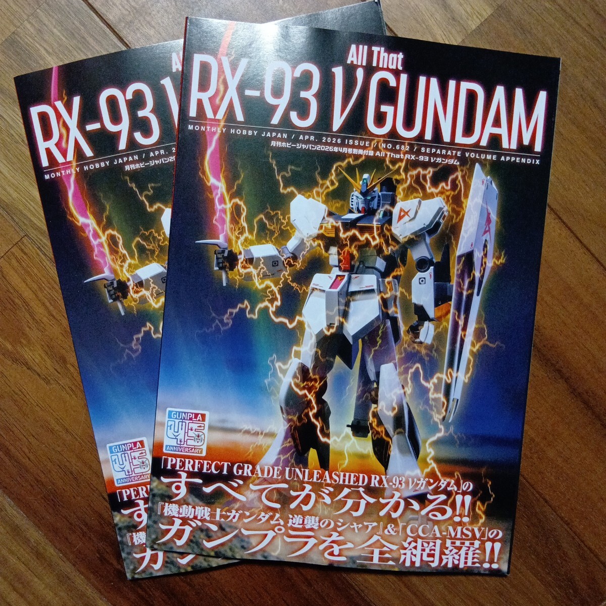 HOW TO BUILD GUNDAM 2 ホビージャパン別冊 初版 S57.5.1の落札情報
