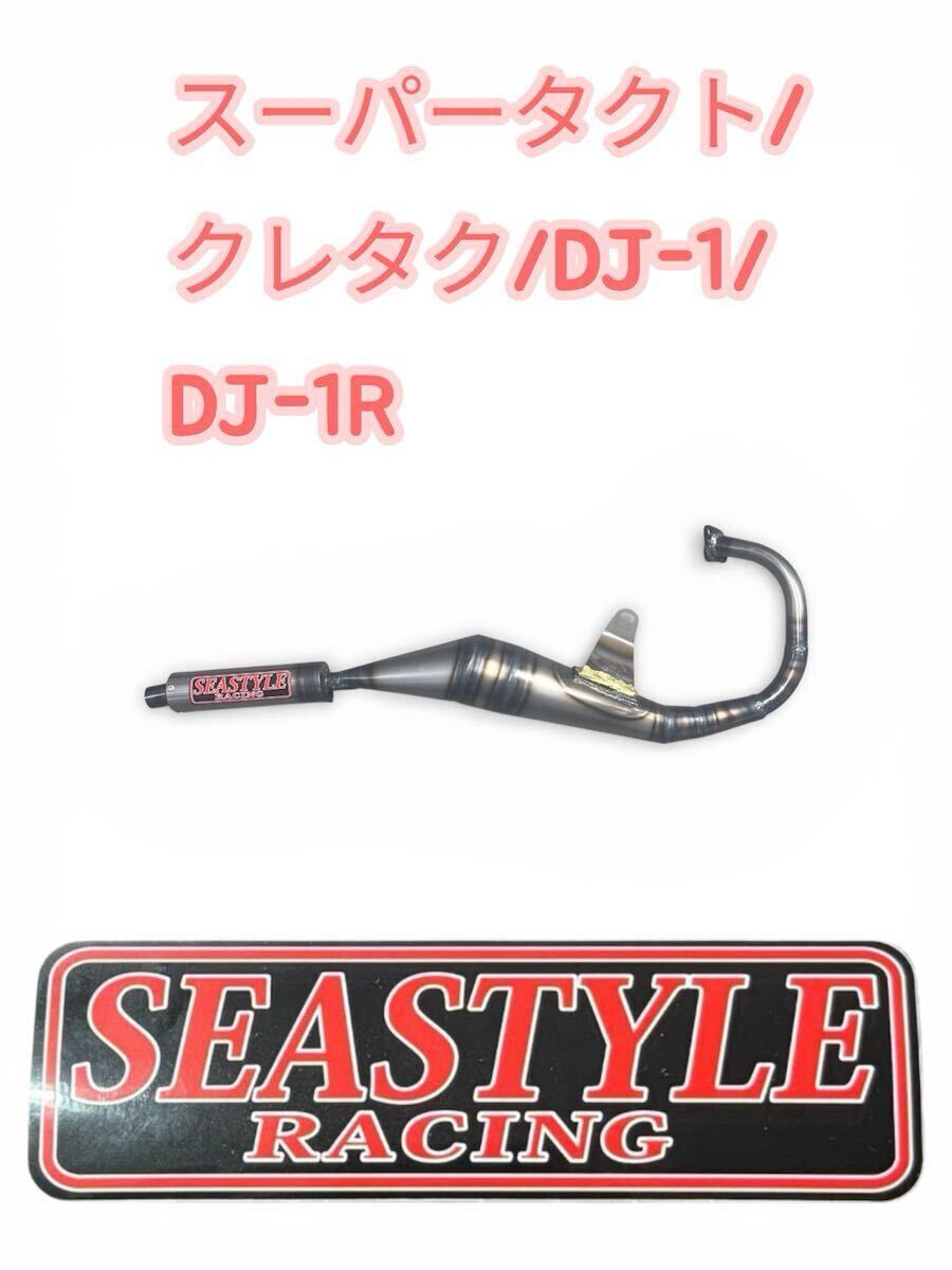 新品】HONDAスーパータクト/クレタク(AF09)/DJ-1R用レーシング