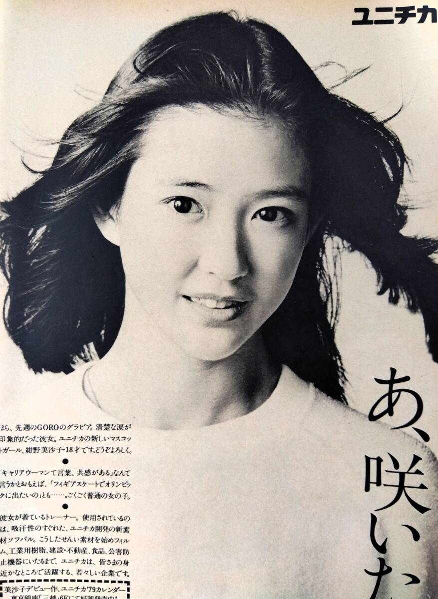 【サイン入り】手塚理美 ユニチカマスコットガール 昭和30年代生まれが泣いて喜ぶことあれこれ - 78年（昭和53年