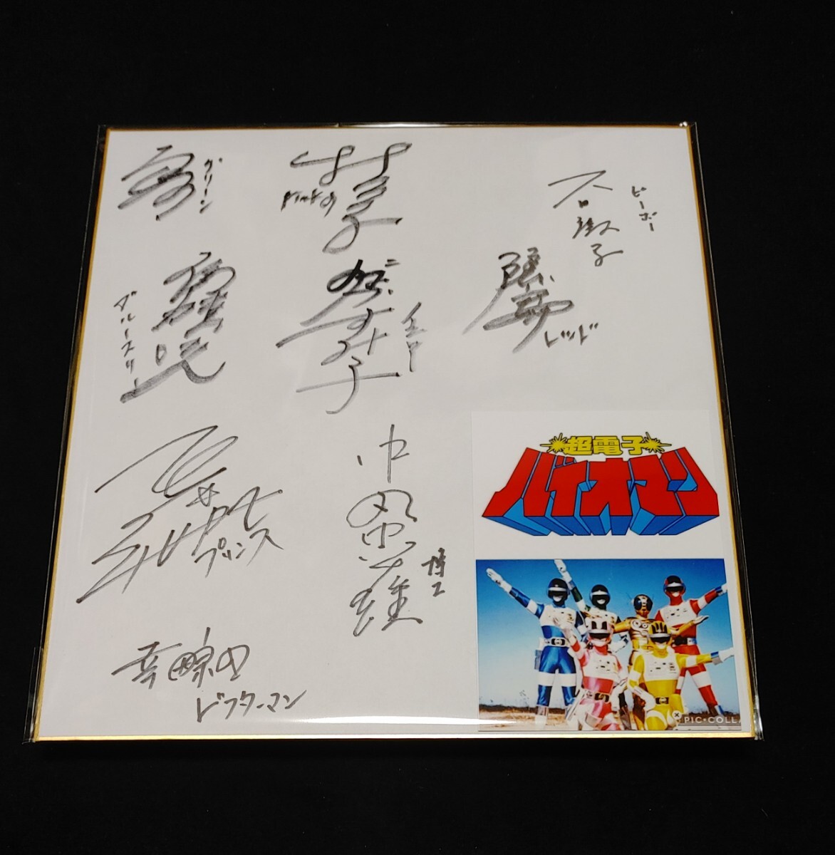 ☆水戸黄門 直筆サイン色紙 山本昌平/井上昭文/中田博久 1989年の