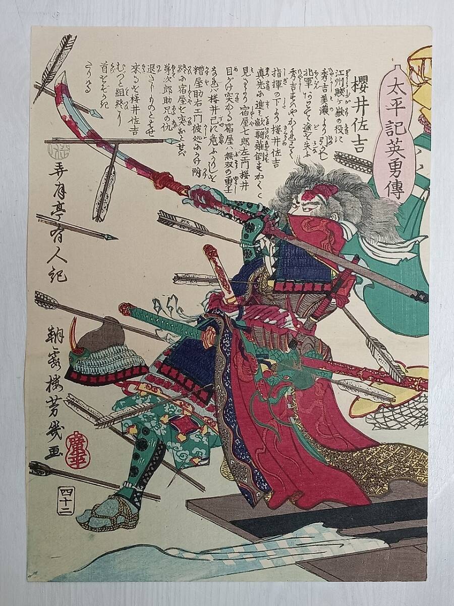 ☆本物浮世絵☆芳幾・中判・山路正国・柴田勝家家臣・賤ヶ岳の戦い