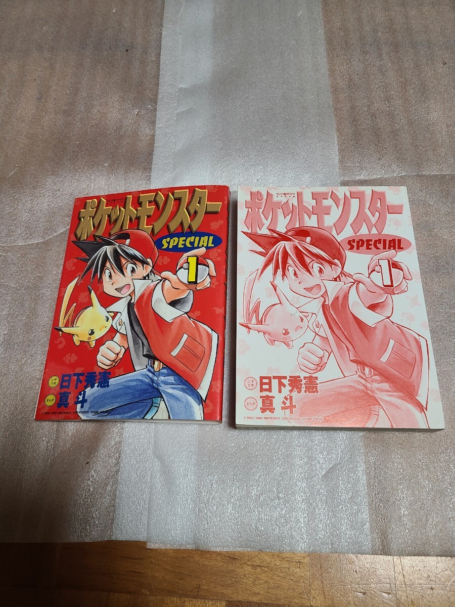 【非売品】ポケモンを上手にかこう まんがマスター!!｜スペシャルコミック 中古】ポケモンを上手にかこう めざせ!!まんがマスター!! 1998年小学四