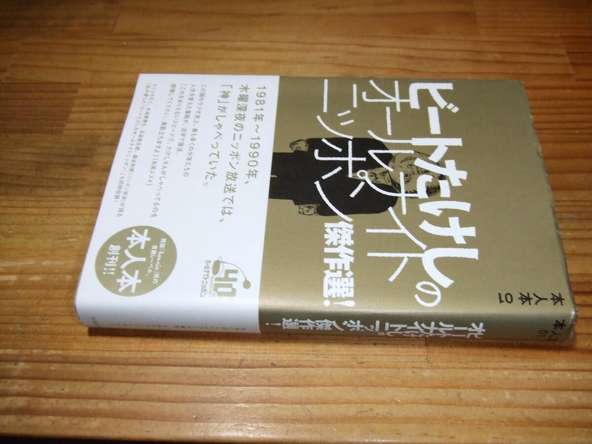 ☆17冊☆ビートたけしのオールナイトニッポンの本 など 北野武 幸せ