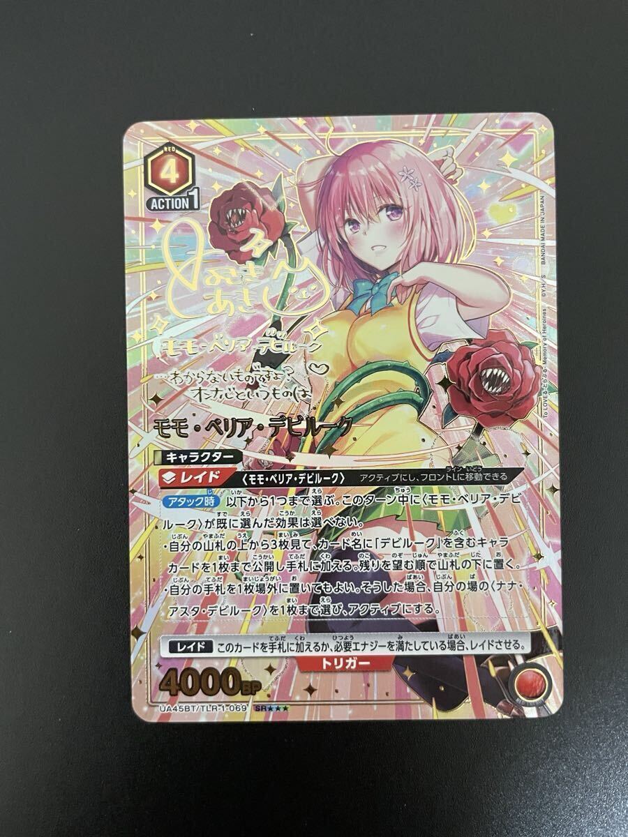 新品】サンクリ D-island ToLOVEる モモ・ベリア・デビルーク プレイ