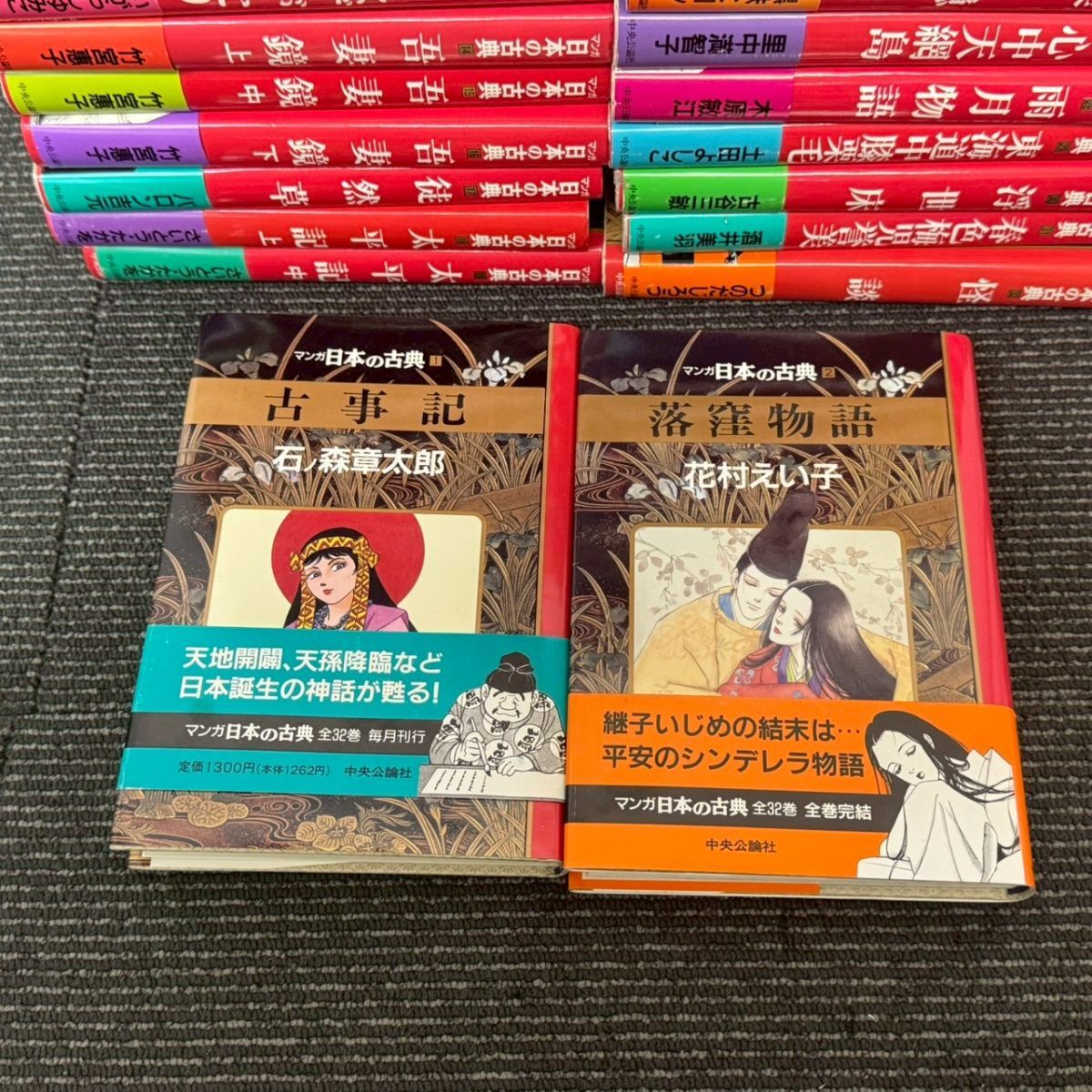 新品]マンガ日本の古典 [文庫版] (1-32巻 全巻) お値下げ✨日本の古典
