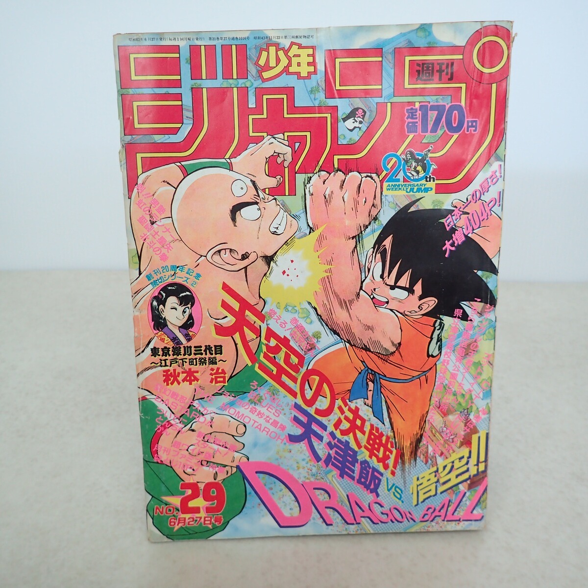 週刊少年ジャンプ 1988年 14号 1冊 集英社 - 週刊少年ジャンプ1988年14号※BASTARD：萩原一至：新連載の