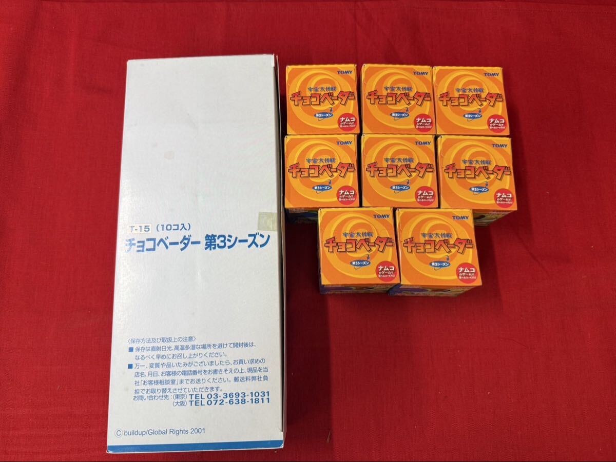 中古】チョコベーダー シークレット フィギュア 食玩 絶叫の実験台