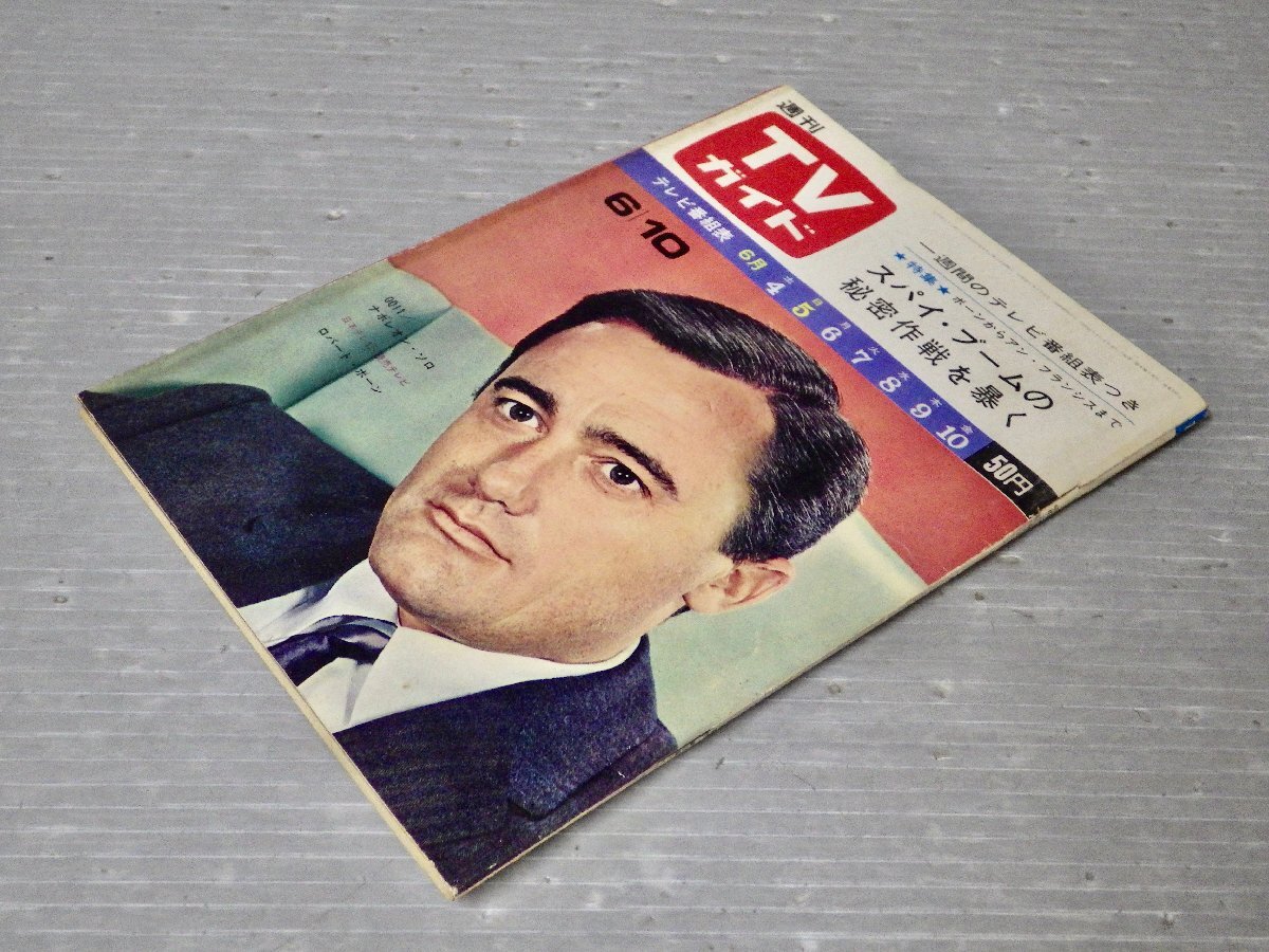 週刊TVガイド』【計4冊セット】/昭和45年～初版/ドリフターズetc./株式