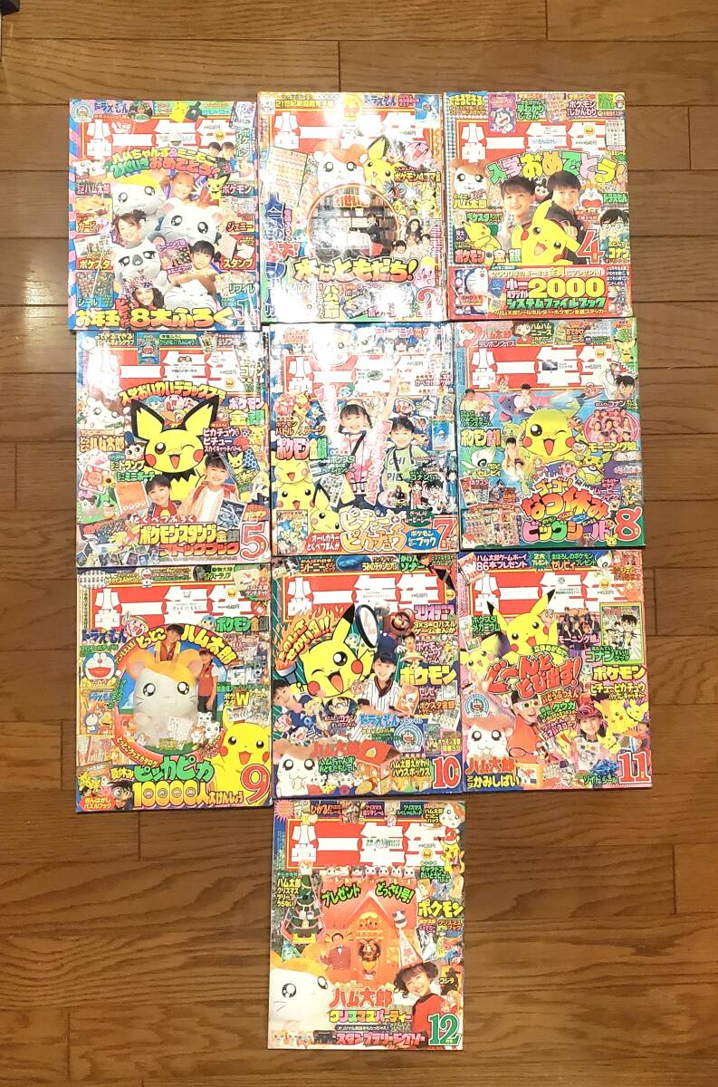 小学三年生 2001年（平成13年）2月号 小学館 とっとこハム太郎スタンプ