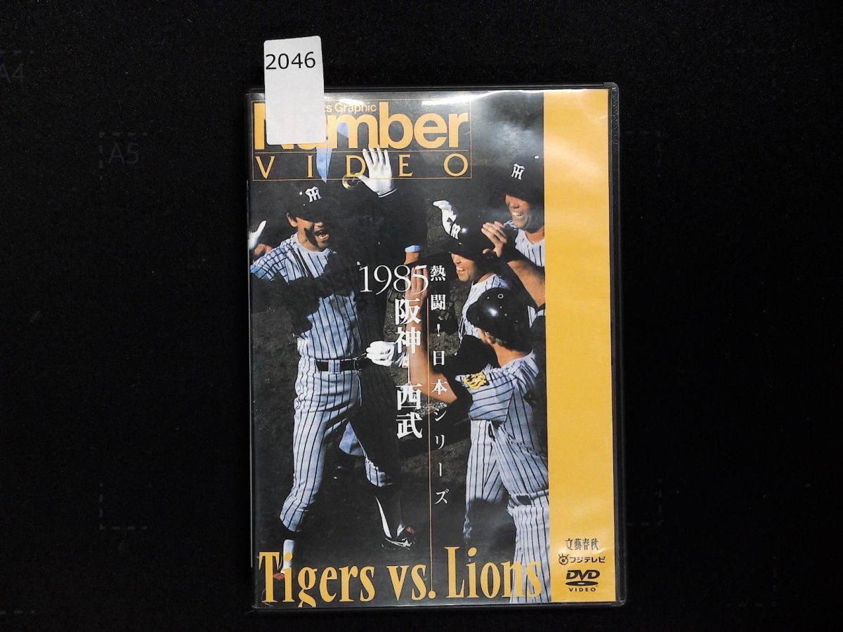 プロ野球のDVD 『Number Video 熱闘!日本シリーズ』 ※巨人（原辰徳 