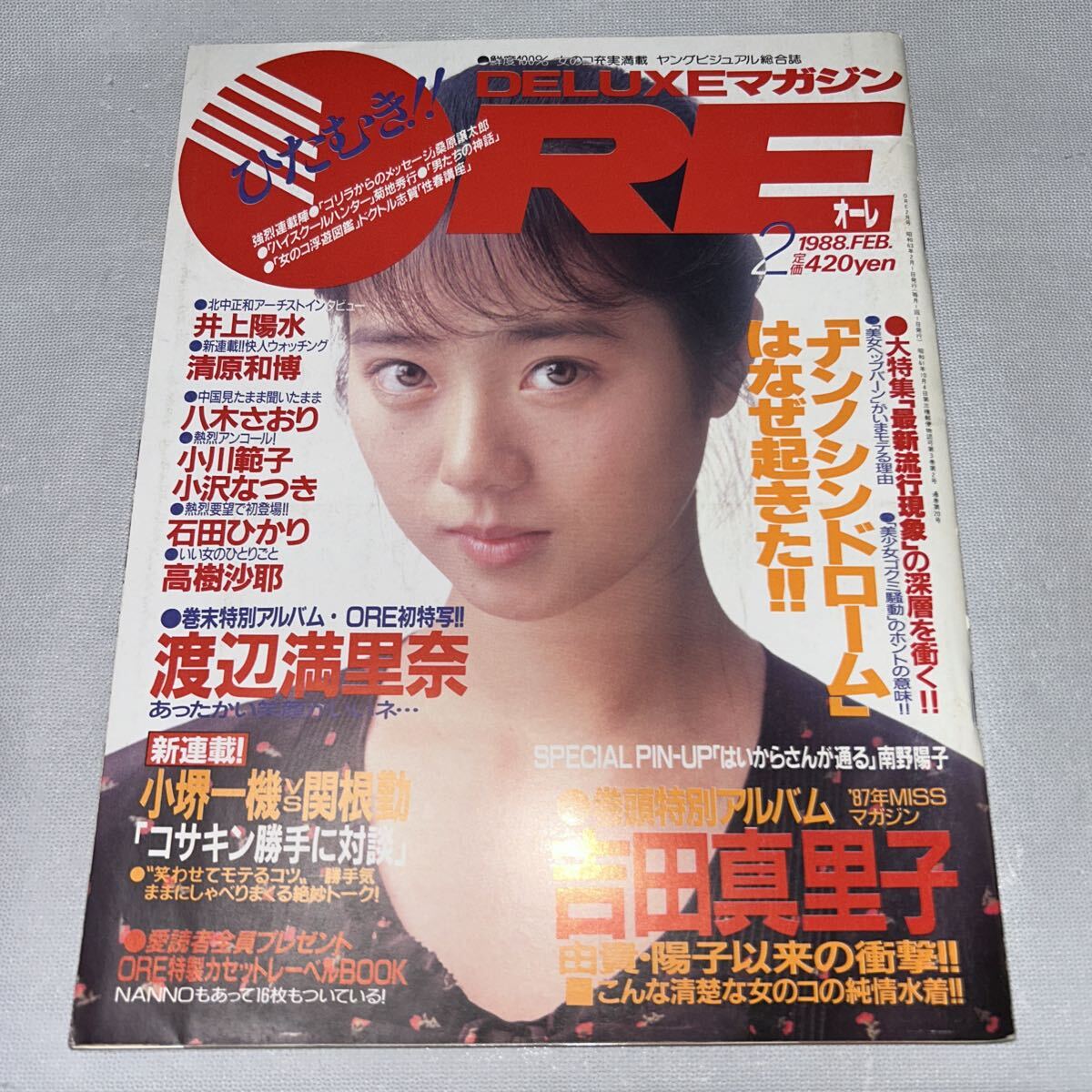 □DELUXEマガジン□ORE オーレ□1990年4月□浅香唯6P☆南野陽子3P