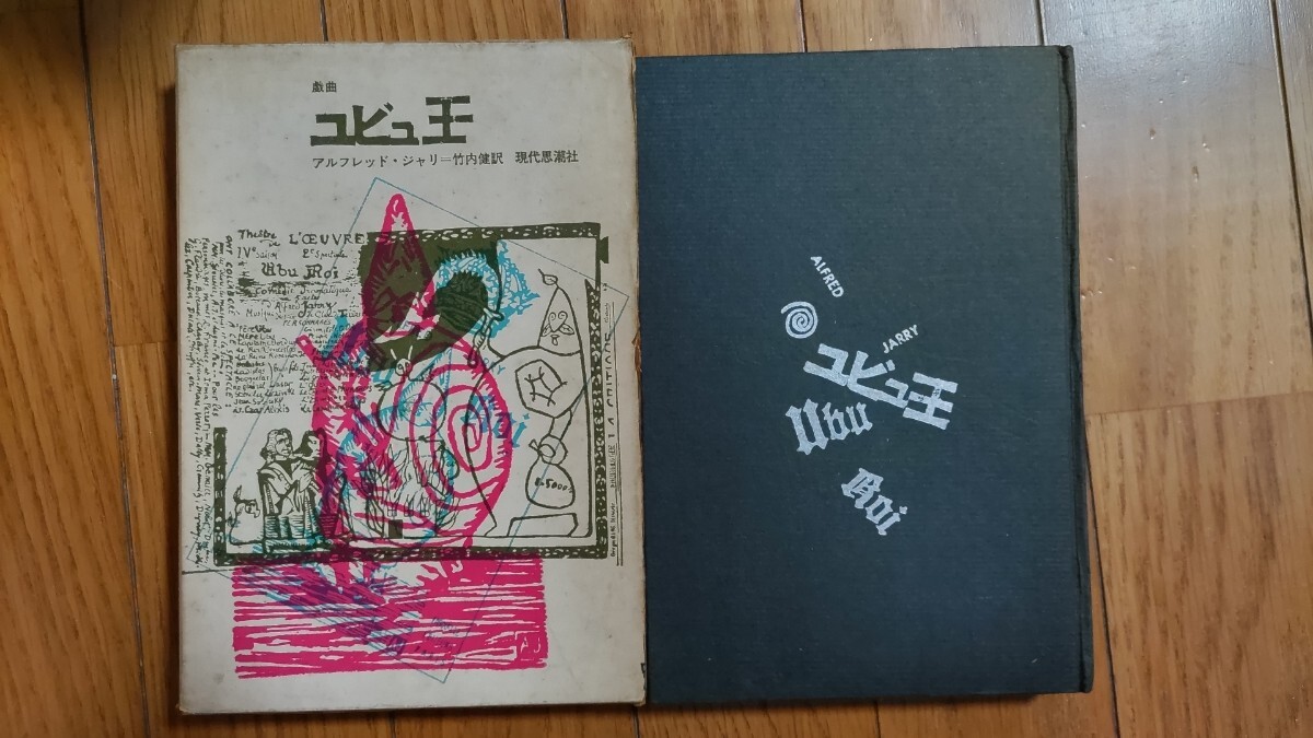 真作】【WISH】福沢一郎「踊る卑弥呼」 リトグラフ 〇文化勲章、文化