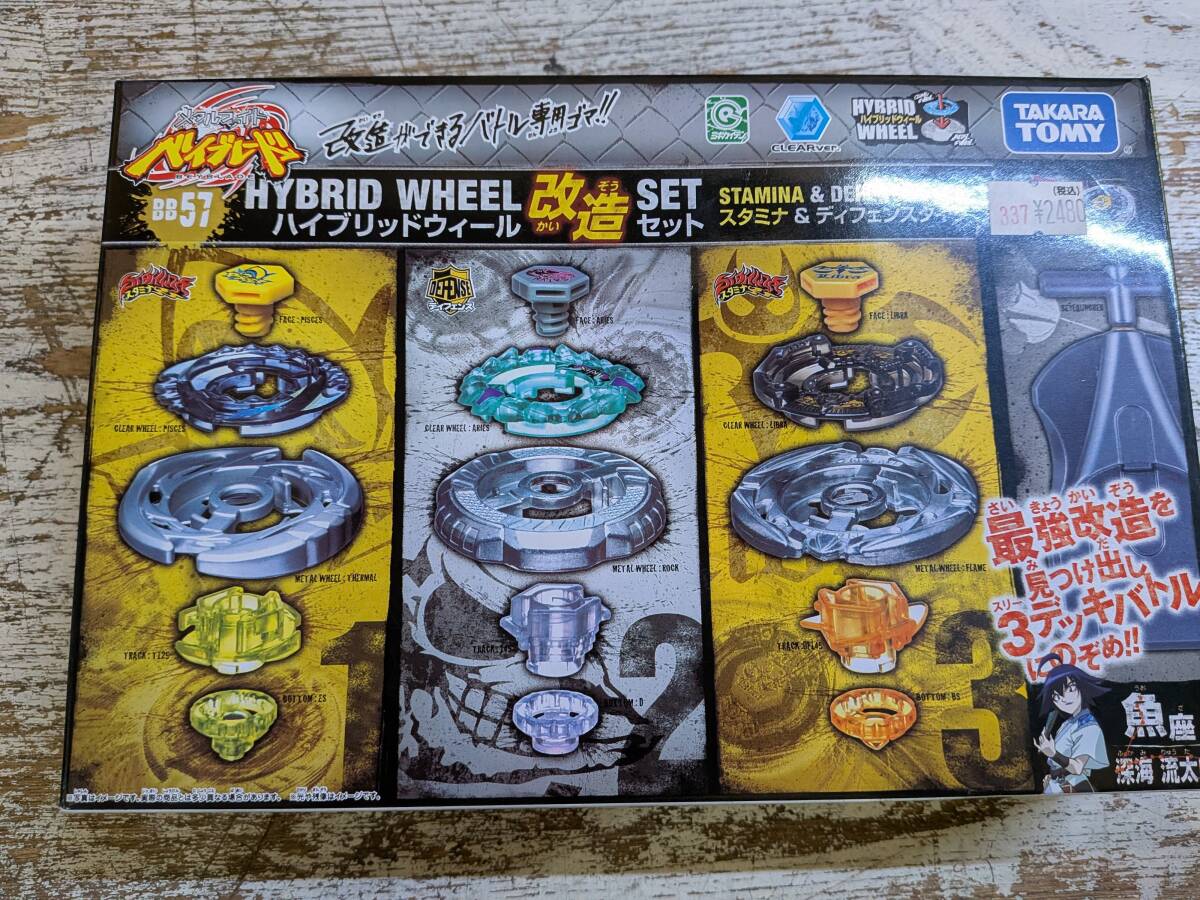 ハイブリッドウィール改造セット メタルファイトベイブレード 双子座　双道兄妹 中古】メタルファイトベイブレード ハイブリッドウィール改造セット