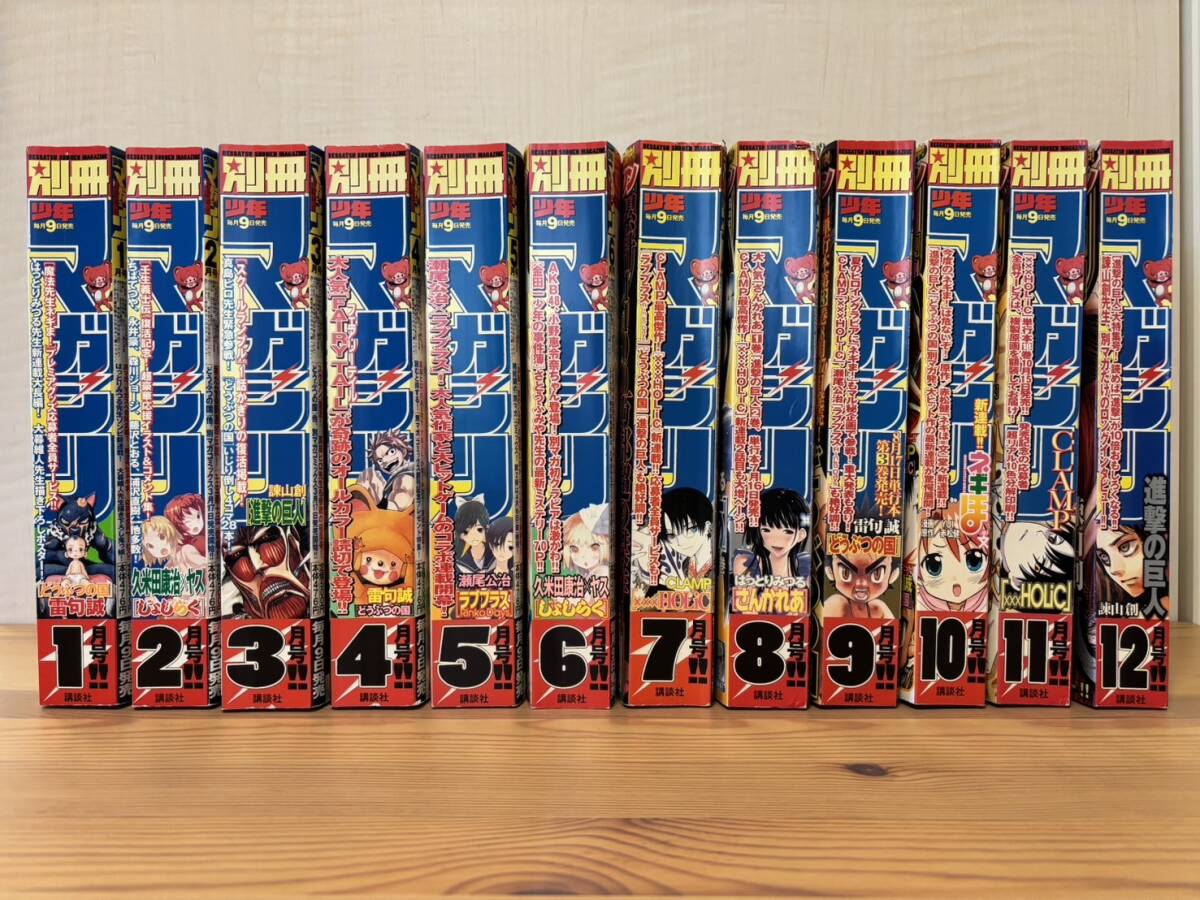 COTTT 創刊1号 別冊少年マガジン 2009年 10月 進撃の巨人 講談社 5556