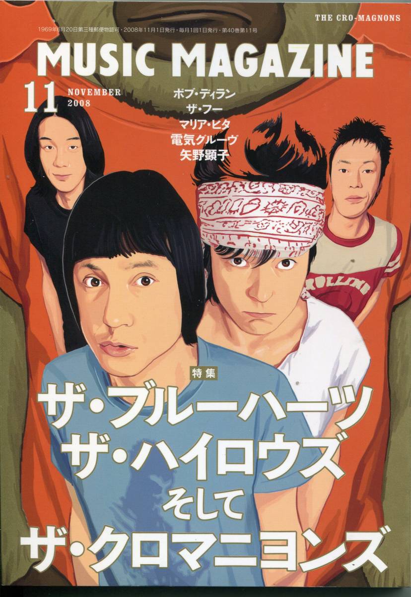 絶版／ 甲本ヒロト 真島昌利☆時代なんか関係ないよ。世間も関係ないし