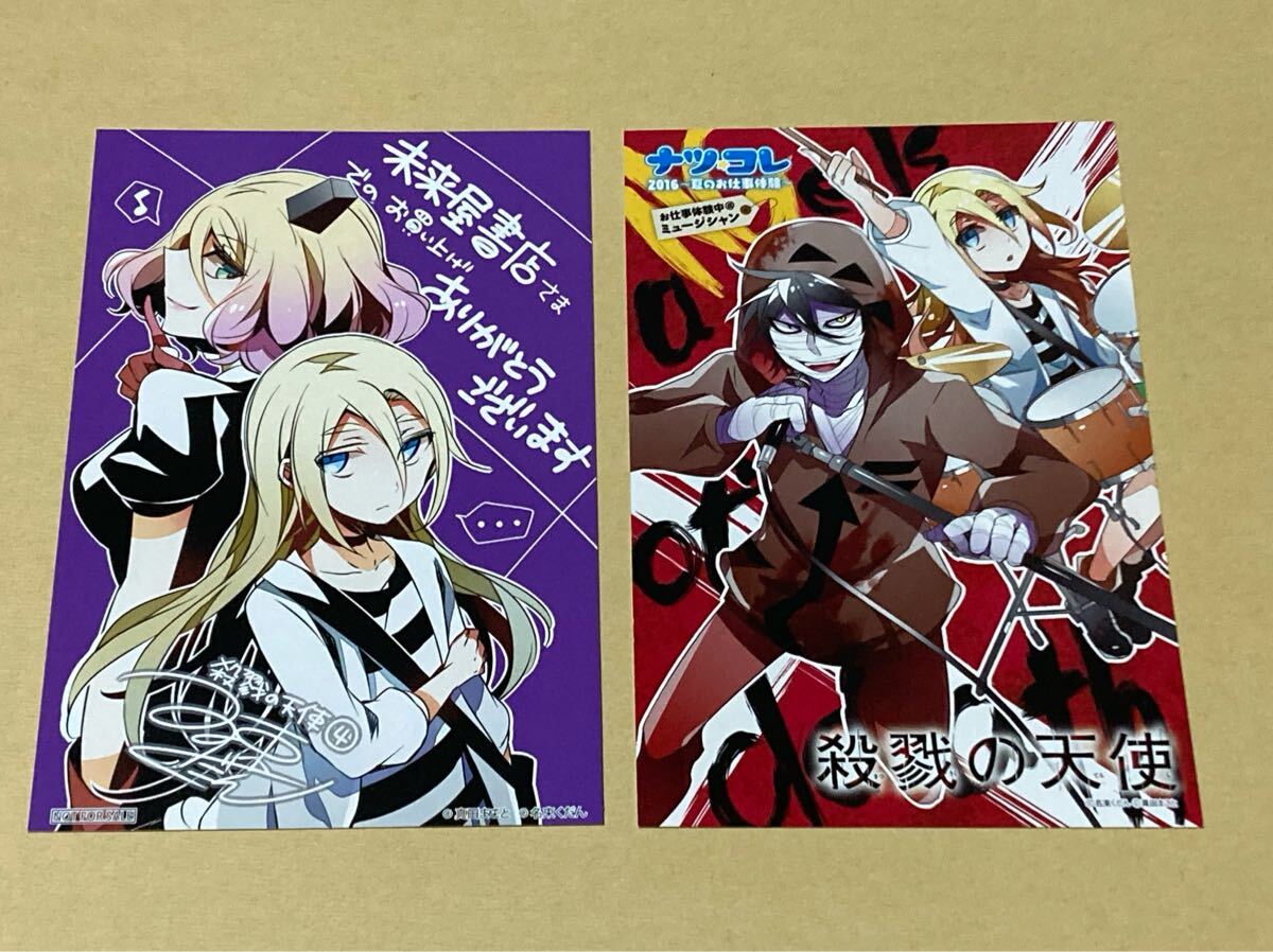 殺戮の天使 第12巻 アニメイト特典ミニ色紙 真田まこと,名束くだんの 