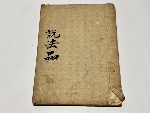 □身延山久遠寺89世 竹下日康 掛軸 細文字図顕 七面大明神 紙本肉筆/桐