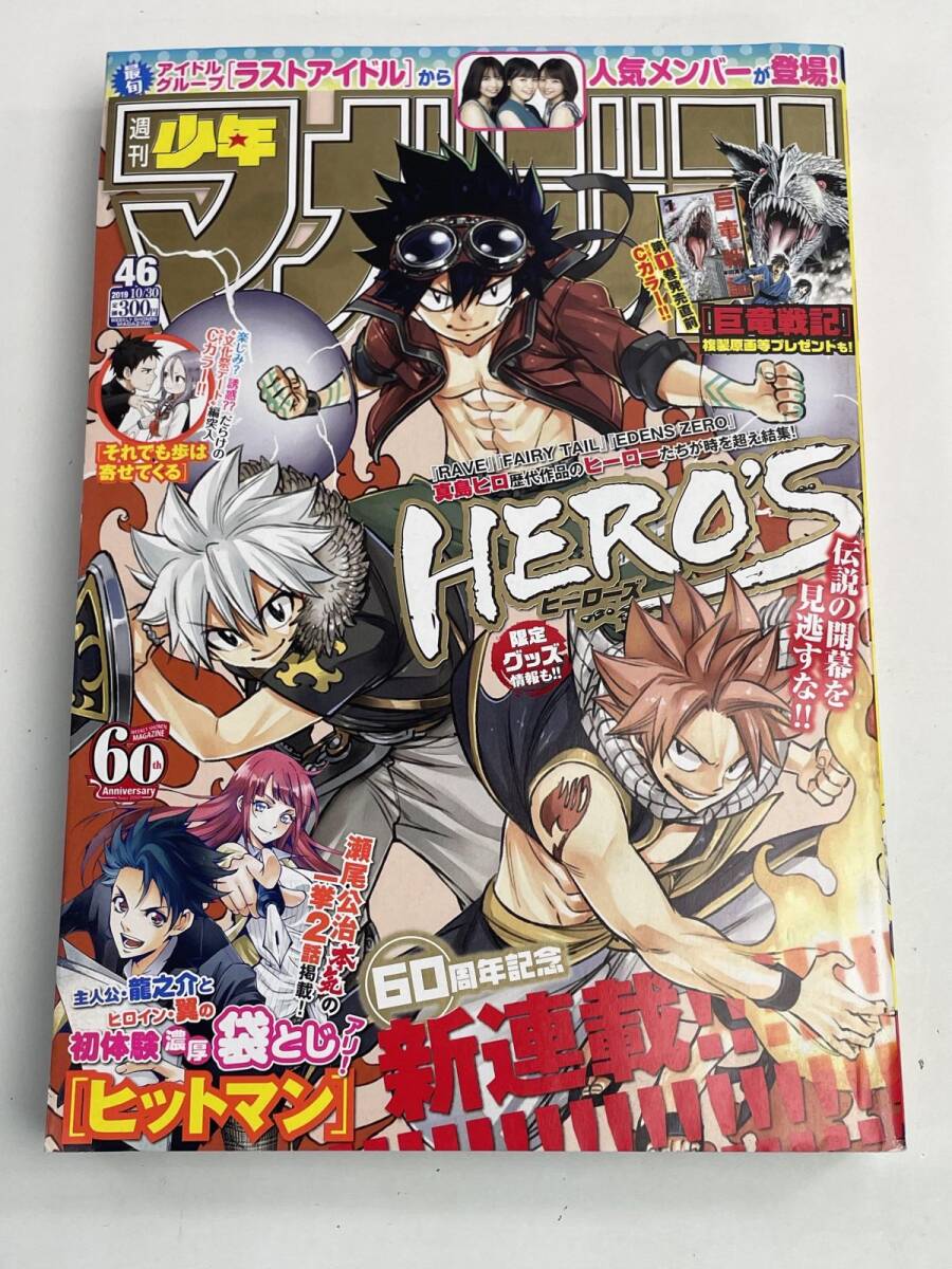 新品】ヒットマン 瀬尾公治短編集 THEお風呂回 週刊少年マガジン 当選