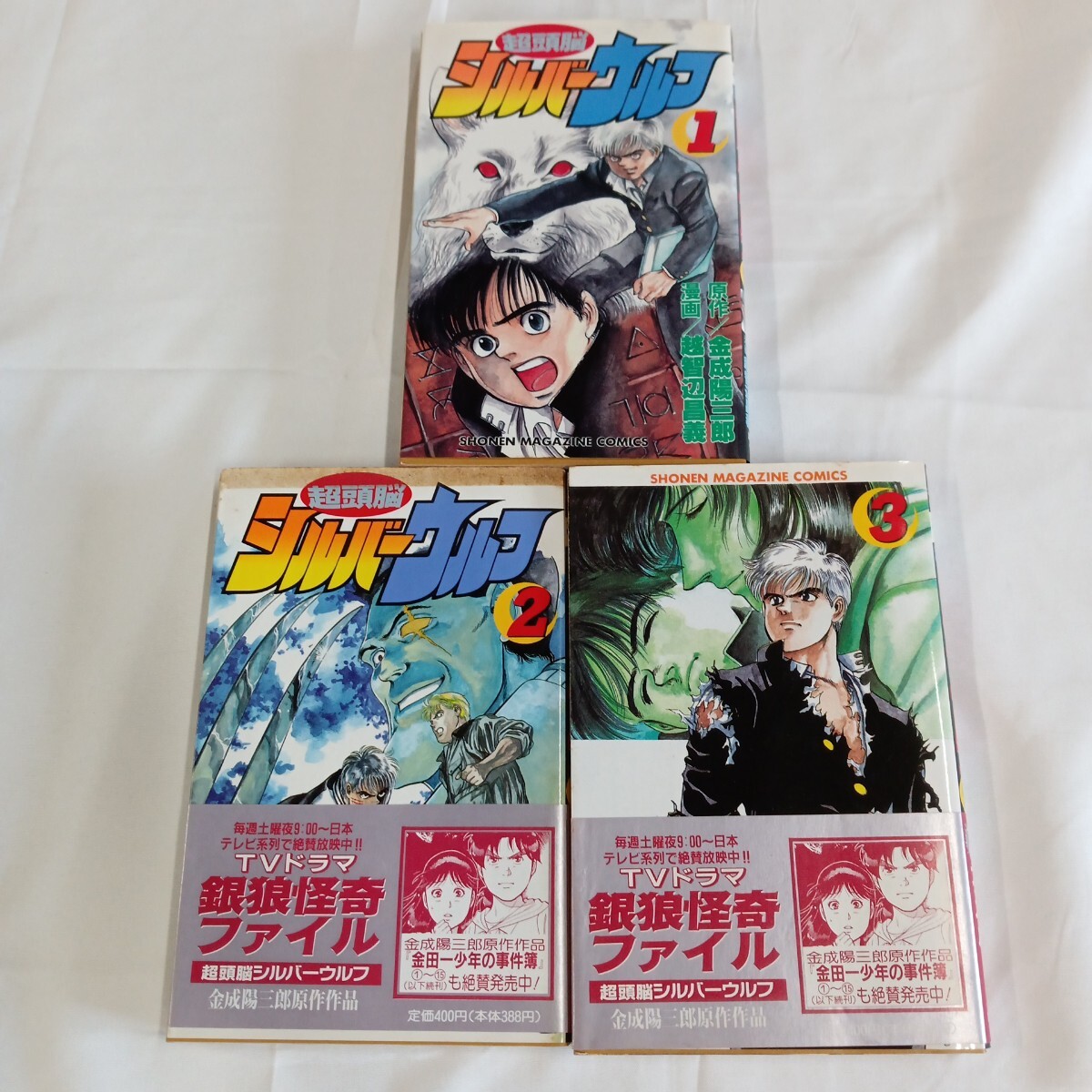 銀狼怪奇ファイル VOL.3 (1996)※テープラベル難あり□VHS/堂本光一 