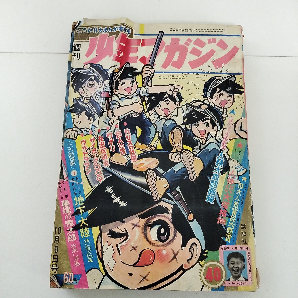 少年マガジン」昭和42年5月7日19号 ウルトラマンオール怪獣大百科 水木