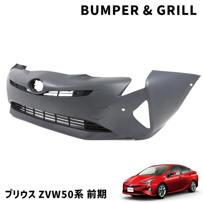 ZVW52 プリウス プリウスPHV フロントバンパーグリル グリル zvw52 PHV 