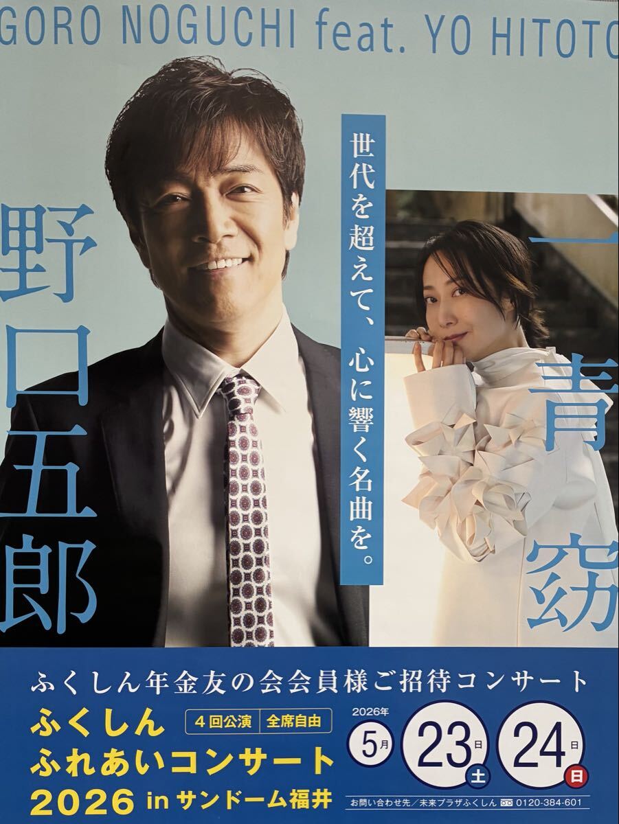 新品】② 天童よしみ ふくしんふれあいコンサート チケット サンドーム