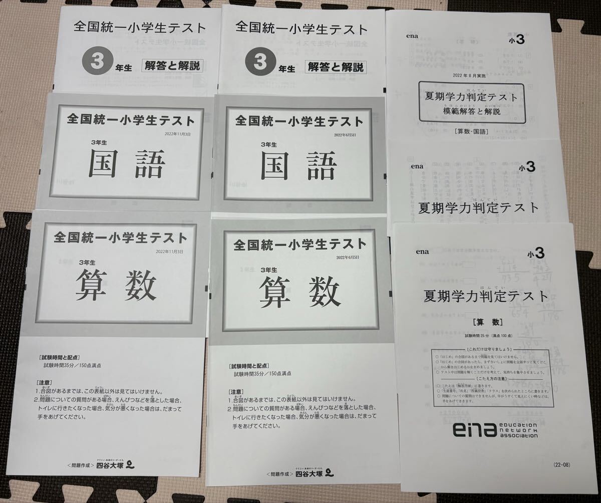 新品】【即決】全国統一小学生テスト☆2018年6月☆小学3年☆3年☆四谷 