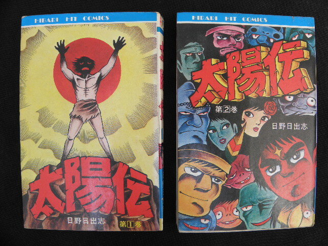 昭和47年初版 梅本さちお 花登筺「アパッチ野球軍」5巻 ヒット