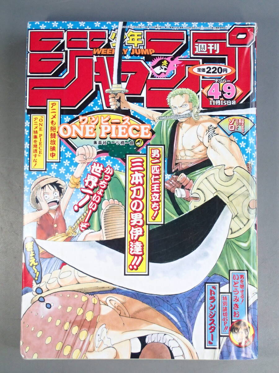 中古】週刊少年ジャンプ 1999 No.52 53 ヒカルの碁 巻頭カラー JUMP